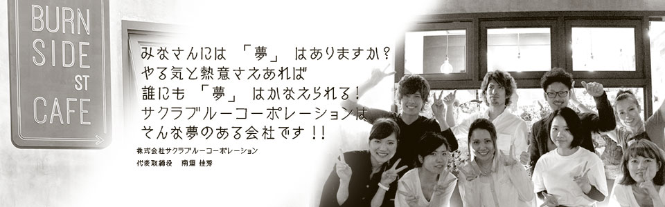 BSSC求人